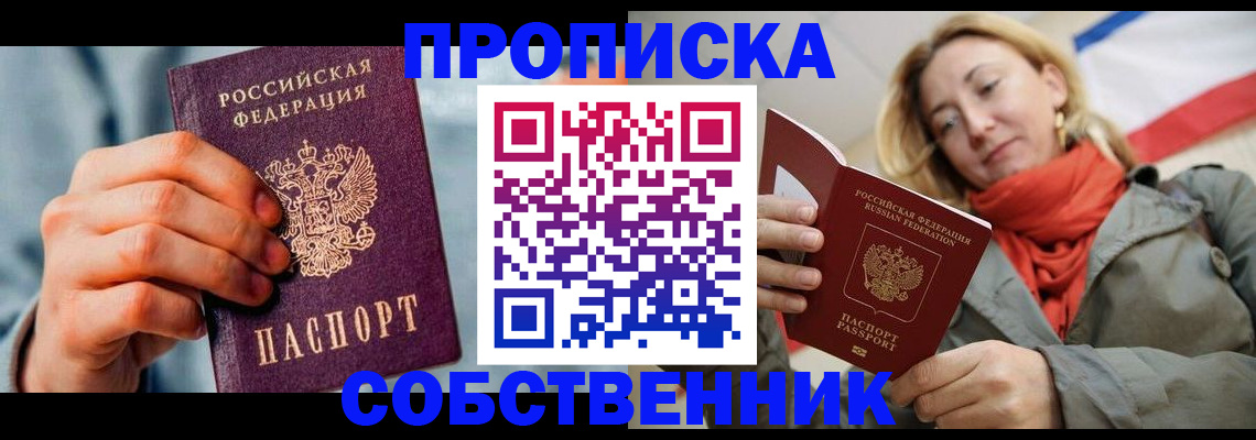 временная прописка в Орловской области