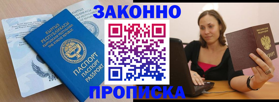 временная прописка в Орловской области