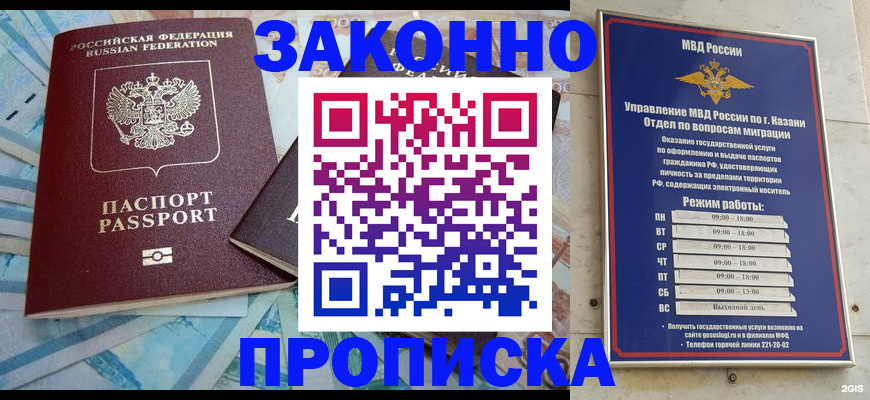 прописка в Орловской области