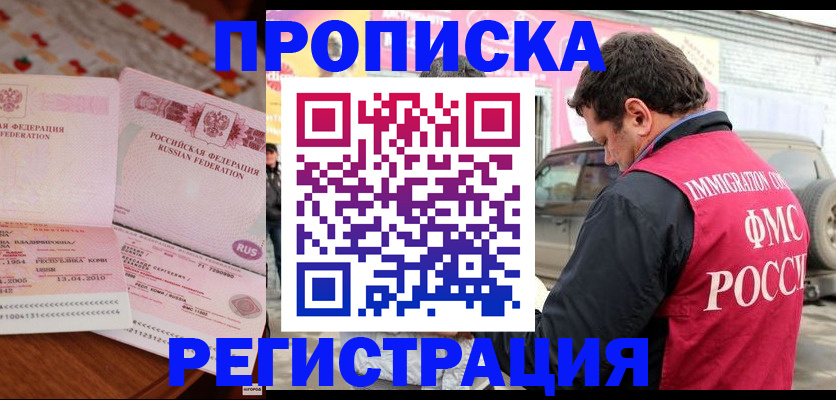 временная регистрация адрес в Орловской области